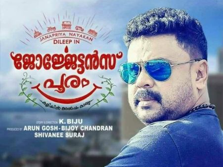 ജോർജേട്ടൻ അത്രക്കങ്ങട്ട് പോര.. ശൈലൻറെ ജോർജേട്ടൻസ് പൂരം നിരൂപണം... റേറ്റിംഗാണ് സൂപ്പർ!!