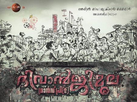 അനില്‍ രാധാകൃഷ്ണന്റെ ദിവാന്‍ജിമൂലയില്‍ കോഴിക്കോട് കലക്ടര്‍ക്കെന്താ കാര്യം!!