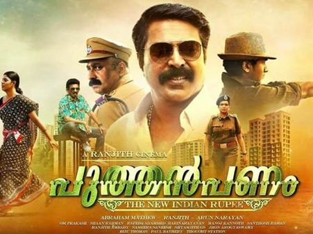 അരമണിക്കൂർ കൊണ്ട് തീർക്കാമായിരുന്ന രണ്ടരമണിക്കൂർ നാടകം - പുത്തൻ പണം.. ശൈലന്റെ ലൈവ് നിരൂപണം!