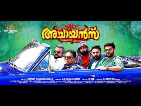 അച്ചായന്‍സിന്റെ റിലീസ് മേയ് 19 ലേക്ക് മാറ്റിയതിന് പിന്നിലെ കാരണം അറിയുമോ??