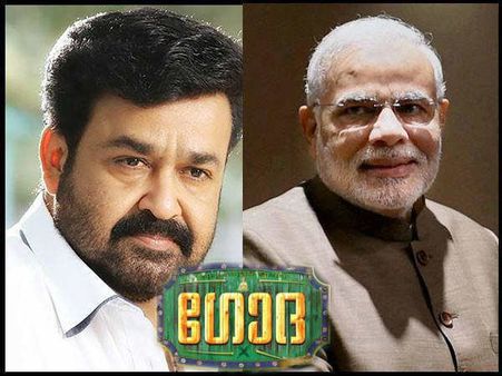 ഗോദയുടെ പ്രചരണത്തിന് മോഹന്‍ലാലും മോദിയും!!! ആഘോഷമാക്കി ഗോദ ടീം...