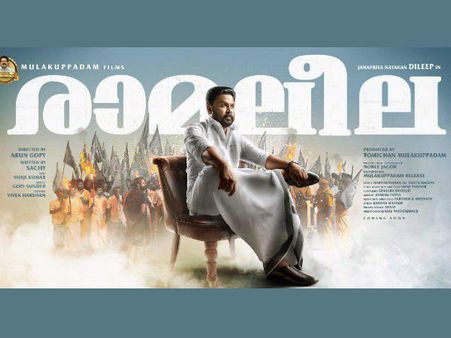 ജോര്‍ജേട്ടന്‍സ് പൂരം ഏശിയില്ല, തിയേറ്ററുകളില്‍ പ്രകമ്പനം കൊള്ളിക്കാന്‍ രാമലീലയുമായി ജനപ്രിയന്‍ !!