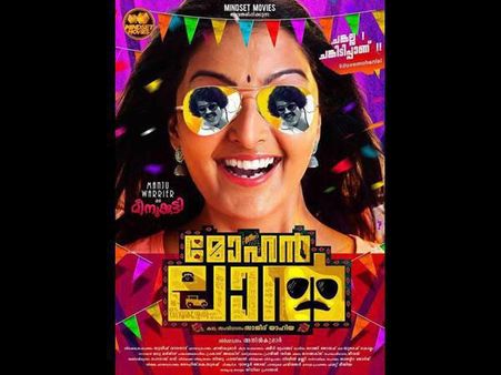 ചങ്കല്ല, ചങ്കിടിപ്പാണ്, മഞ്ജുവിന്റെ കണ്ണാടിയില്‍ വരെ മോഹന്‍ലാല്‍, ചിത്രങ്ങങ്ങള്‍ കാണൂ, ഇത് പൊളിക്കും