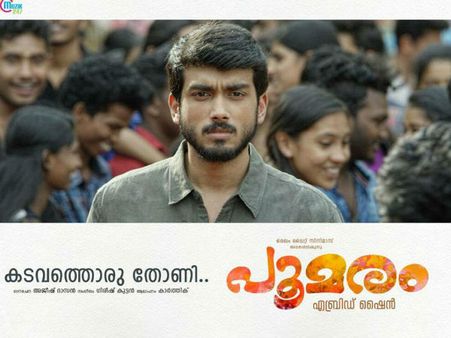 പൂമരം കൊണ്ട് കപ്പലുണ്ടാക്കിയാല്‍ അവസാനം ദേ ദിത് പോലെയിരിയ്ക്കും; കാളിദാസിന്റെ തള്ള് ഏറ്റില്ല!!