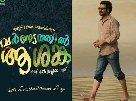 കൂതറയായി കട്ടശിവന്‍, സിദ്ധാര്‍ത്ഥ് ഭരതന്‍ കുഞ്ചാക്കോ ബോബന്‍ ചിത്രത്തിന്റെ റിലീസിങ്ങ് തീയതി അറിയൂ !!