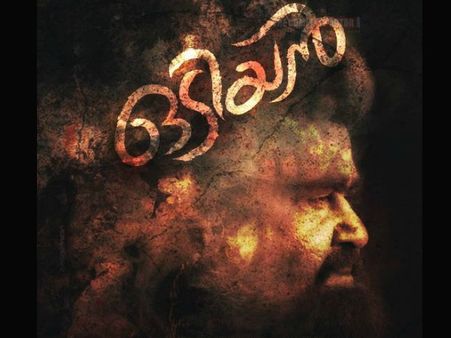 മോഹന്‍ലാലിന്റെയും മഞ്ജു വാര്യരുടെയും കൂടെ അഭിനയിക്കണോ? അവസരമൊരുക്കി ഒടിയന്‍!!!