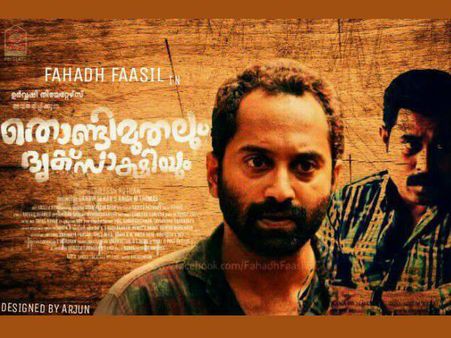 പ്രേക്ഷകരുടെ പ്രതീക്ഷ തെറ്റിച്ച് തൊണ്ടിമുതലും ദൃക്‌സാക്ഷിയും!!! ഫഹദ് പറഞ്ഞ് പറ്റിക്കുന്നു???