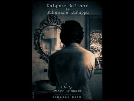 കള്ളന്മാരെയും സിനിമയിലെടുക്കും! കേരളത്തിലെ കുപ്രസിദ്ധ പിടികിട്ടാപ്പുള്ളിയായി ദുല്‍ഖര്‍ സല്‍മാന്‍!