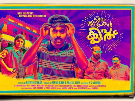 തൃശ്ശിവപേരൂരില്‍ പോരാട്ടത്തിന് അവര്‍ ഇറങ്ങുന്നു! തൃശ്ശുവപേരൂര്‍ ക്ലിപ്തം പൊടിപാറുന്ന ടീസര്‍ കാണാം!!!