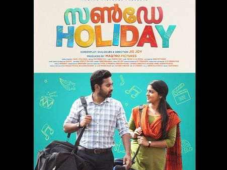 പ്രേക്ഷകാഭിപ്രായത്തില്‍ മാത്രമല്ല കളക്ഷനിലും ഞെട്ടിച്ച് സണ്‍ഡേ ഹോളിഡേ!!! ആസിഫിന് ആശ്വാസം!!!