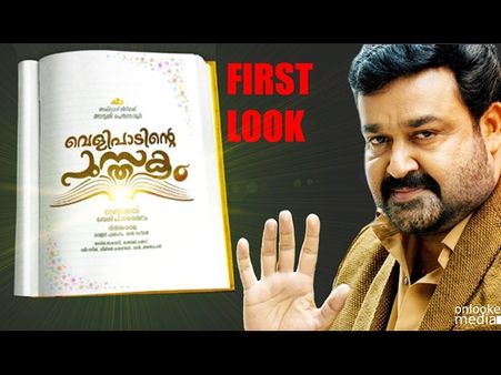 മൈക്കിള്‍ ഇടിക്കുളയും സംഘവും ആലപ്പുഴയിലേക്ക്, വെളിപാടിന്റെ പുസ്തകം അവസാനഘട്ടത്തിലേക്ക് !!