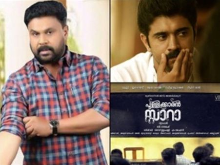 ദിലീപിന്റെ അറസ്റ്റടക്കം കഴിഞ്ഞ ആഴ്ച മലയാള സിനിമയിലുണ്ടായ സംഭവങ്ങള്‍ എന്തൊക്കെയാണെന്ന് അറിയാമോ?