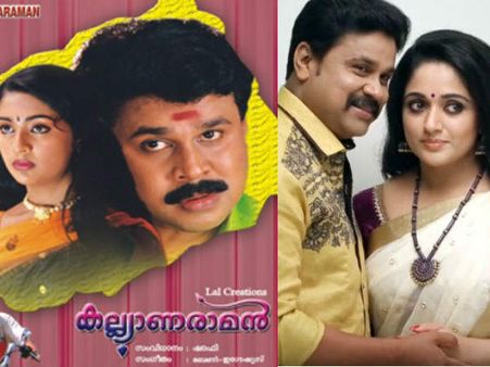 കല്യാണ രാമന്‍ സിനിമയും ദിലീപിന്റെ ജീവിതവും തമ്മിലുള്ള ബന്ധം??? ക്ലൈമാക്‌സ് ആവര്‍ത്തിക്കുമോ???