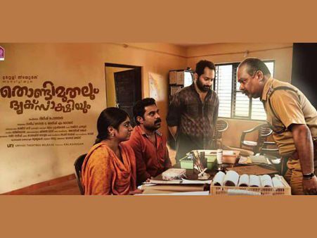 തൊണ്ടിമുതലും ദൃക്‌സാക്ഷിക്കും പിന്നിലെ പോത്തേട്ടന്‍സ് ബ്രില്ല്യന്‍സ് ഇതായിരുന്നു!!! കാണാം...