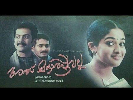 പൃഥ്വിരാജിന്റെ വിലക്ക്, പാതിയില്‍ നിലച്ചത് എംടി ചിത്രം!!! വിരല്‍ ചൂണ്ടുന്നത് ദിലീപിലേക്ക്???