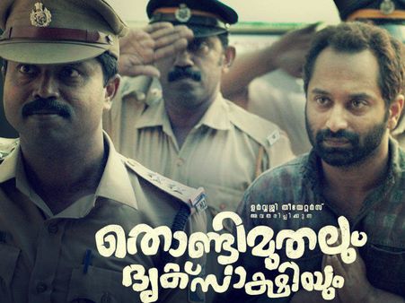 തൊണ്ടിമുതലും ദൃക്‌സാക്ഷിയും; 13 ദിവസത്തെ കൊച്ചി മള്‍ട്ടിപ്ലക്‌സ് കളക്ഷന്‍!!