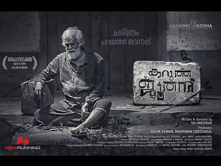 പുതുമ എന്നത് വാക്കിലല്ല.. വിസ്മയിപ്പിച്ചുകൊണ്ട് കറുത്ത ജൂതനും സലീം കുമാറും... ശൈലന്റെ റിവ്യൂ!!