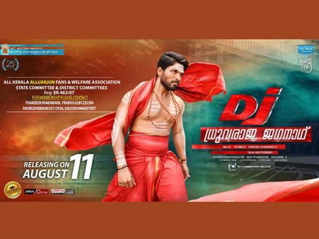 സല്‍മാന്‍ ഖാനെ പിന്നിലാക്കിയ ഡിജെ വെള്ളിയാഴ്ച കേരളത്തിലേക്ക്!!! വിജയം ആവര്‍ത്തിക്കുമോ???
