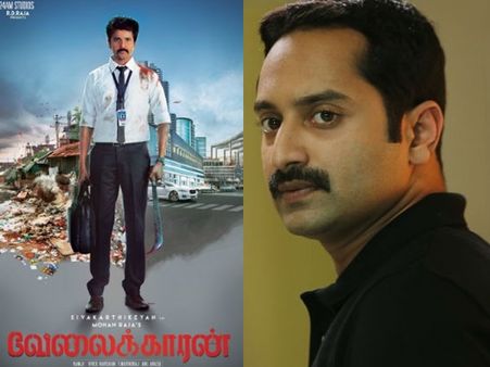 നാളെ ഫഹദ് ഫാസിലിന്റെ പിറന്നാള്‍!തമിഴിലെ അരങ്ങേറ്റ ചിത്രം വേലൈക്കാരന്‍ ഒരുക്കുന്നത് കിടിലന്‍ സമ്മാനം!