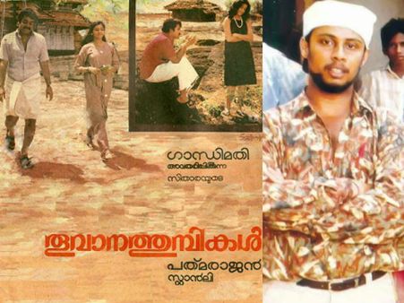 തൂവാനത്തുമ്പികളില്‍ മോഹന്‍ലാലിനൊപ്പം അഭിനയിച്ച ലാല്‍ ജോസിന് കിട്ടിയ ഒരു ഒന്നൊന്നര പണി