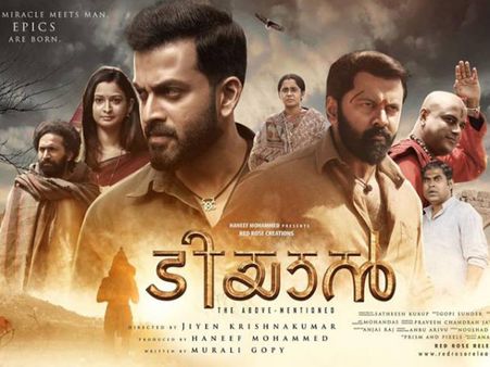 ടിയാന്‍ ബോക്‌സോഫീസില്‍ ഫ്‌ളോപോ, കേരളത്തിലെ ഫൈനല്‍ കളക്ഷന്‍ ഞെട്ടിക്കും!