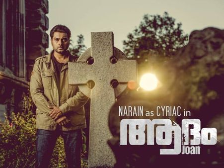ഉദ്വേഗത്താൽ വരിഞ്ഞു മുറുക്കുന്നു ആദം ജോൺ.. നെഞ്ചിൽ തൊടുന്നു ഈ ത്രില്ലർ.. ശൈലന്റെ റിവ്യൂ!!