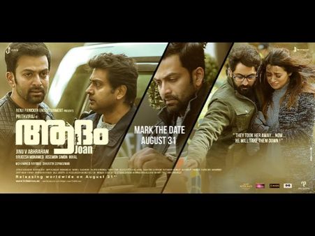 ത്രില്ലറുകള്‍ മലയാളികള്‍ക്ക് ഇത്ര പ്രിയമോ? ബോക്‌സ് ഓഫീസിനെ ത്രില്ലടിപ്പിച്ച് ആദം! ടിയാനല്ലത്രേ ആദം..