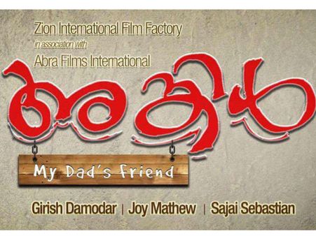 മമ്മൂട്ടി ഇനി 'അങ്കിള്‍', ചിത്രീകരണം കോഴിക്കോട് തുടങ്ങുന്നു...