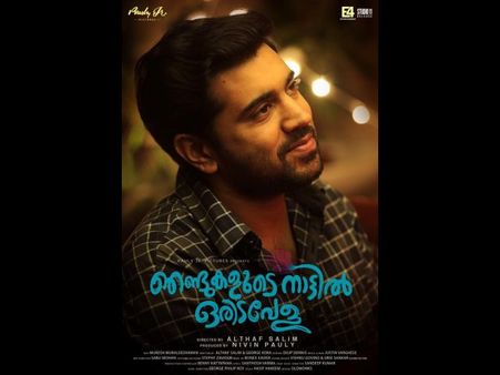 ഓണം നിവിന്‍ കൊണ്ടു പോയോ? ഞണ്ടുകളുടെ നാട്ടില്‍ ബോക്‌സ് ഓഫീസ് തുറന്നതിങ്ങനെ...