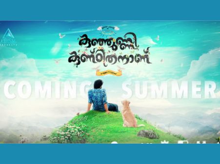 ഇതൊരു സിനിമാ മോഹിയുടെ സ്വപ്‌നം, 'കുഞ്ഞുണ്ണി കുണ്ഠിതനാണ്' മോഷന്‍ പോസ്റ്റര്‍ കാണാം...