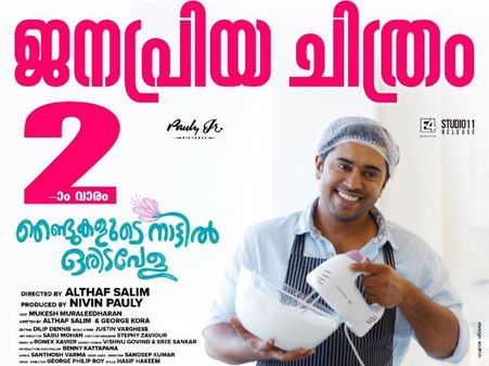 അടുത്ത സൂപ്പര്‍ സ്റ്റാര്‍ നിവിന്‍ പോളി തന്നെ! ഞണ്ടുകളുടെ നാട്ടില്‍ ഒരിടവേള വാരിക്കൂട്ടിയത് കോടികള്‍!