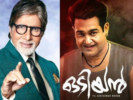 ഒടിയനില്‍ ബിഗ് ബി മോഹന്‍ലാലിനൊപ്പം! ഒടിയനായി അമിതാഭ് ബച്ചന്‍, തീരുന്നില്ല പ്രത്യേകതകള്‍....