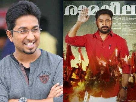 രാമലീലയ്ക്ക് വിനീത് ശ്രീനിവാസന്റെ പിന്തുണ! രാമലീല തീര്‍ച്ചയായും കാണും, കാരണം ഇതാ...