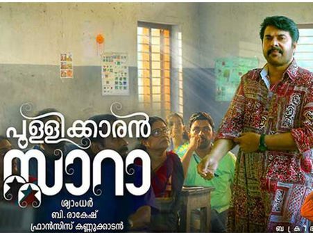 ആരാധകരുടെ കടലാസ് പണികള്‍ ഏറ്റോ? 'തള്ളി' കയറ്റത്തിലും 'പുള്ളിക്കാരന്‍' പിന്നോട്ടടിക്കുന്നു...