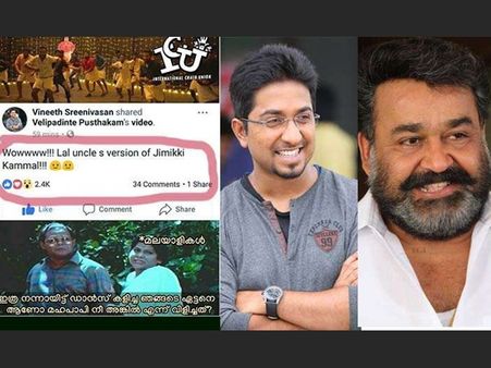ലാലങ്കിളിന്‍റെ ജിമ്മിക്കി കമ്മല്‍... വിനീതിനെ കൊന്നു കൊല വിളിച്ച് ആരാധകര്‍ .. അങ്കിളല്ല ഏട്ടന്‍!