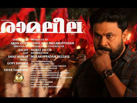 സ്ക്രിപ്റ്റിന്റെ കരുത്ത്..മെയ്ക്കിംഗ് മികവ്, രാമലീല ഒരു പൊളിറ്റിക്കൽ ക്രൈം ത്രില്ലർ.. ശൈലന്റെ റിവ്യൂ