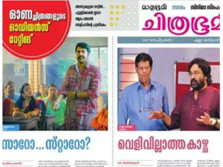 പരസ്യമോ ദിലീപോ, പ്രതികാരം സൂപ്പര്‍ താരചിത്രങ്ങളോട് തീര്‍ത്ത് മാതൃഭൂമി? ശരിക്കും ആരാണ് ശത്രു?