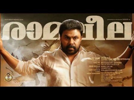 രാമലീല നിരാശപ്പെടുത്തിയില്ല! കൊച്ചി മള്‍ട്ടിപ്ലെക്‌സില്‍ നിന്നും വാരിയത് എത്രയാണെന്ന് അറിയാമോ?
