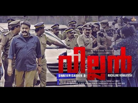 റിലീസിന് മണിക്കൂറുകള്‍ മാത്രം, വില്ലന്‍ വീണ്ടും ഹിറ്റ് ചാര്‍ട്ടില്‍! മോഷന്‍ ടീസര്‍ തരംഗമാകുന്നു...
