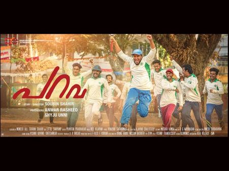 20 കോടി ലക്ഷ്യമിട്ട് പറവ കുതിക്കുന്നു, താരരാജക്കന്മാര്‍ എത്രയോ പിന്നില്‍... 20 ദിവസത്തെ കളക്ഷന്‍!