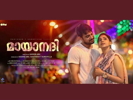 ആഷിഖ് അബുവിന്റെ പ്രണയ ചിത്രം മായാനദിയുടെ ഫസ്റ്റ്‌ലുക്ക് പോസ്റ്റര്‍...