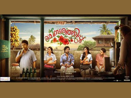 ഇത് വെറും 'ചെമ്പരത്തിപ്പൂ'വല്ല, അസ്‌കര്‍ അലിയുടെ പുതിയ ചിത്രം, ഫസ്റ്റ്‌ലുക്ക് പോസ്റ്റര്‍...