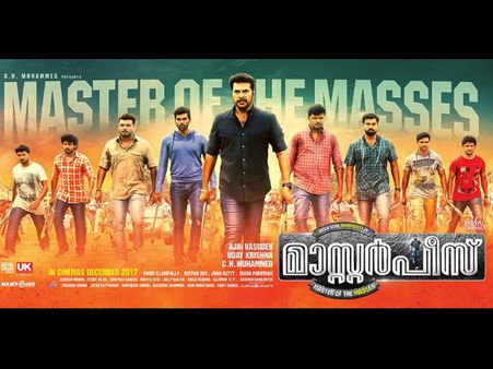 മെഗാ സ്റ്റാര്‍ മമ്മൂട്ടിയും കുട്ടികളും തകര്‍ക്കും! മാസ്റ്റര്‍പീസിന്റെ പുതിയ പോസ്റ്റര്‍ കിടിലന്‍!!