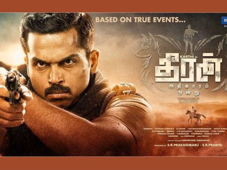 കാര്‍ത്തി വീണ്ടും പോലീസ് വേഷത്തില്‍, യൂടൂബില്‍ ട്രെന്‍ഡിംഗായി ധീരന്‍ അധികാരം ഒണ്ട്ര് ട്രൈലര്‍...