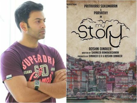 മൈ സ്റ്റോറി വൈകുന്നതിന് കാരണം പൃഥ്വിരാജിന് ഡേറ്റ് ഇല്ലാത്തതാണോ? വലിയ പ്രതിസന്ധി അതല്ല, ഇതാണ്!!!