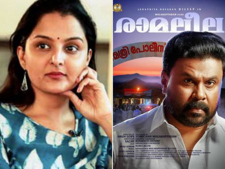 ദിലീപിന്റെ രാമലീലയുടെ അവസ്ഥയായിരുന്നു അന്ന് ആ മഞ്ജു വാര്യര്‍ ചിത്രത്തിനും, എന്നിട്ടോ?