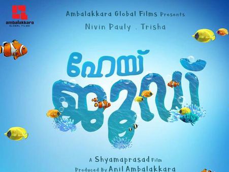 പല ലുക്കിലും കണ്ടിട്ടുണ്ടെങ്കിലും നിവിന്‍ പോളിയെ ഇങ്ങനെ കണ്ടിട്ടുണ്ടാകില്ല പ്രേക്ഷകര്‍! ഇത് ജൂഡ്...