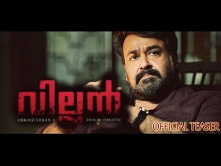 മോഹന്‍ലാലിനോടൊപ്പം മഞ്ജു വാര്യരും മികച്ച പ്രകടനം കാഴ്ച വെച്ചു.. 'വില്ലനെ' ഇഷ്ടമായി!