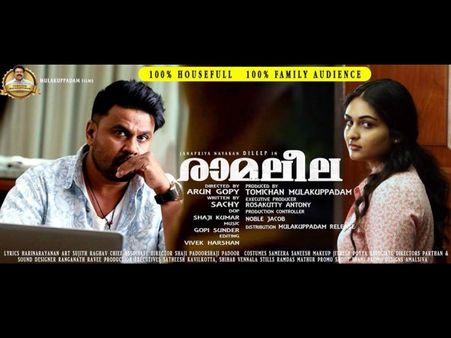സോഷ്യല്‍ മീഡിയയില്‍ ആര്‍ക്കും കുരു പൊട്ടണ്ട, തള്ളല്ല രാമനുണ്ണി 50 ഉറപ്പിച്ചു! ദിലീപ് ജനപ്രിയൻ തന്നെ