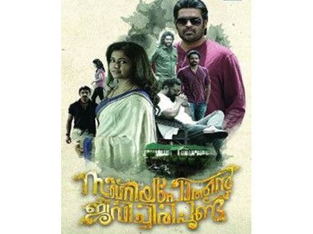 സൗഹൃദം കുടുംബബന്ധം തകര്‍ക്കുമോ? സക്കറിയ പോത്തന്‍ ജീവിച്ചിരിപ്പുണ്ട് ആദ്യ പ്രതികരണം ഇതാ...